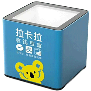 威海拉卡拉收款宝盒